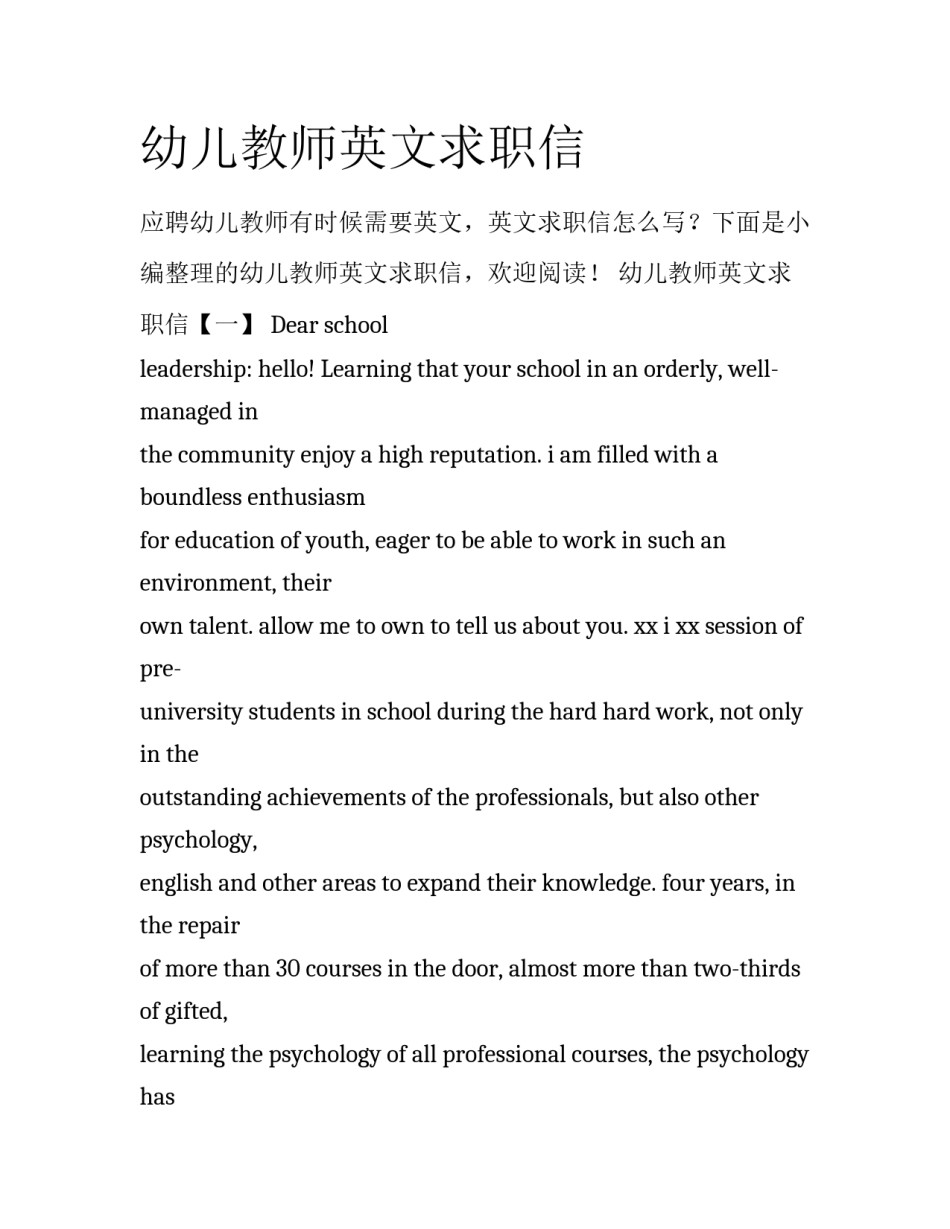 幼儿教师英文求职信_第1页