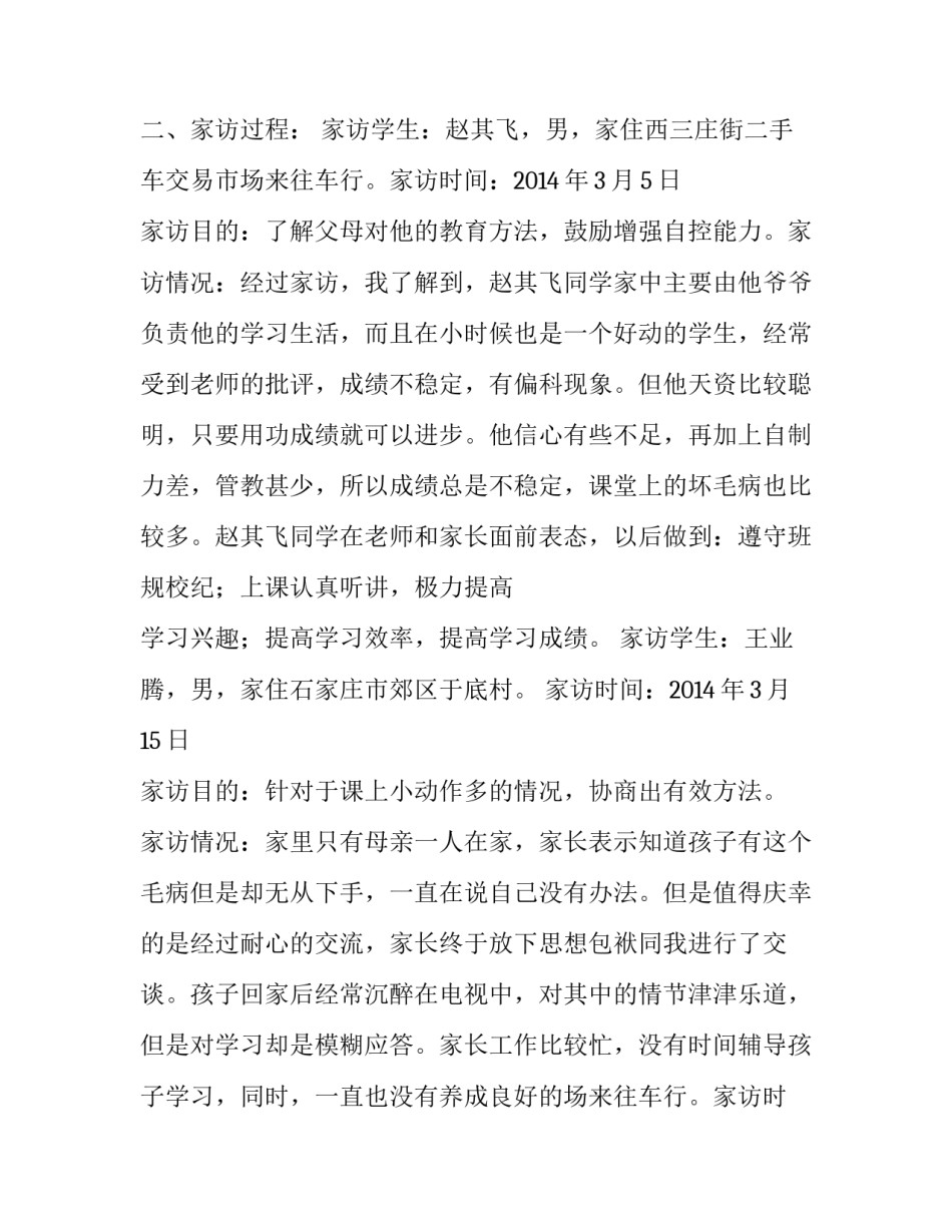 最新一份调研报告背后的故事(4篇)_第2页