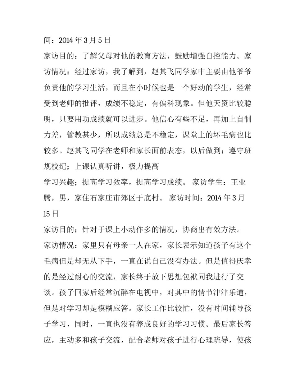 最新一份调研报告背后的故事(4篇)_第3页