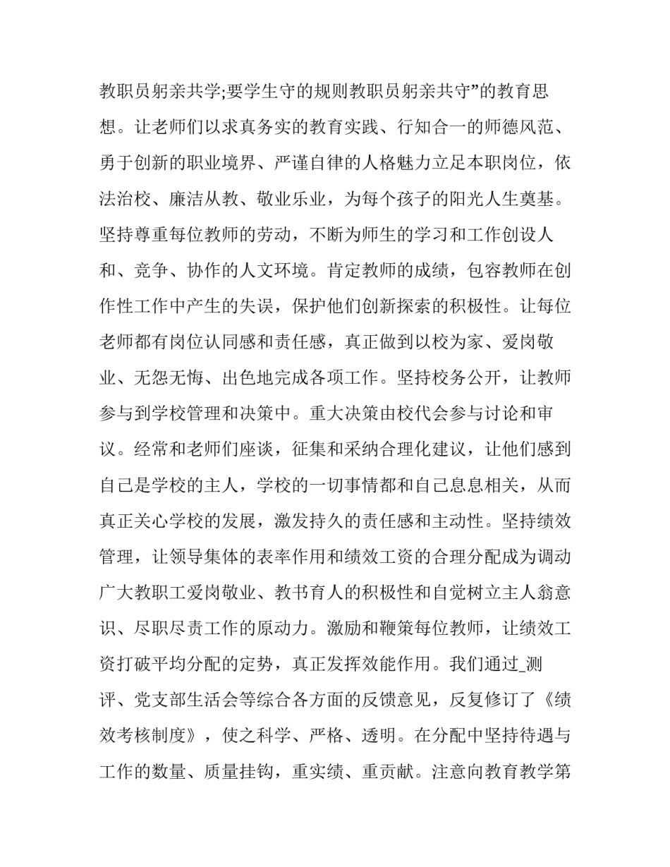 2023年中学校长个人述职报告(优质11篇)_第2页