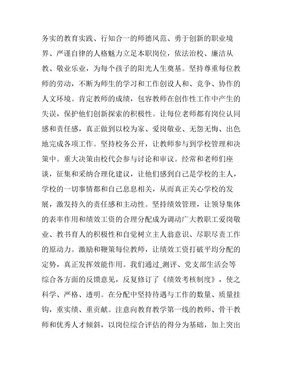 2023年中学校长个人述职报告(优质11篇)_第3页