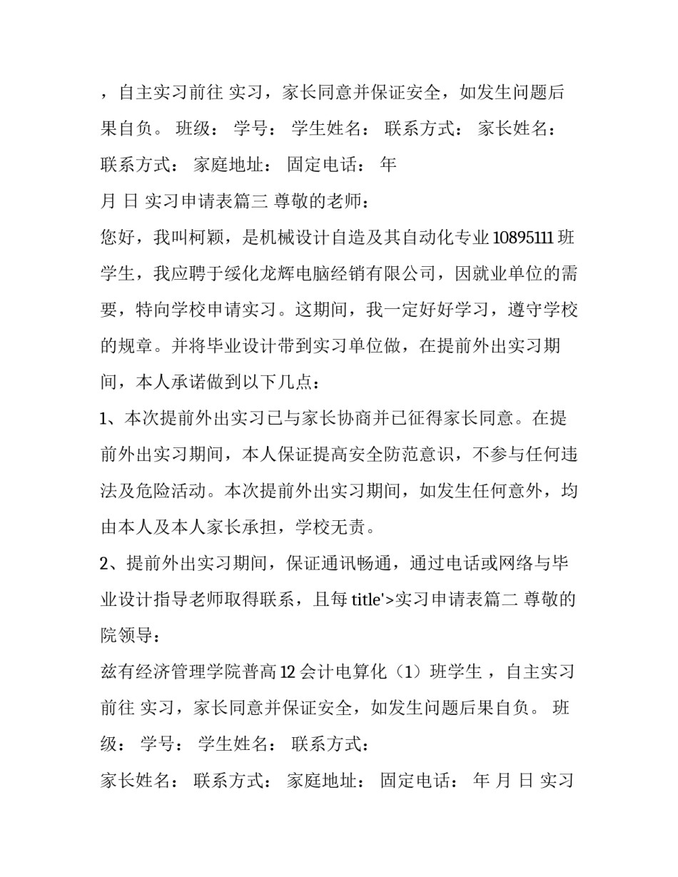 实习申请表(15篇)_第2页