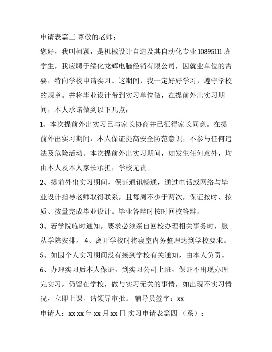 实习申请表(15篇)_第3页