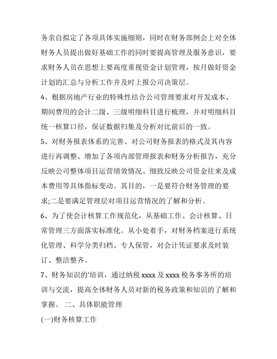 最新下半年会计工作计划(3篇)_第2页