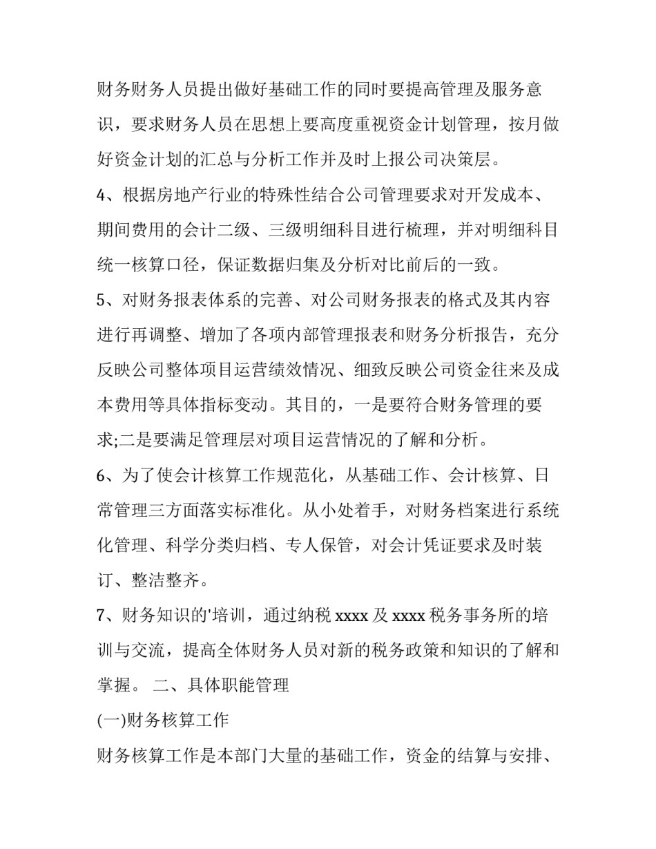 最新下半年会计工作计划(3篇)_第3页