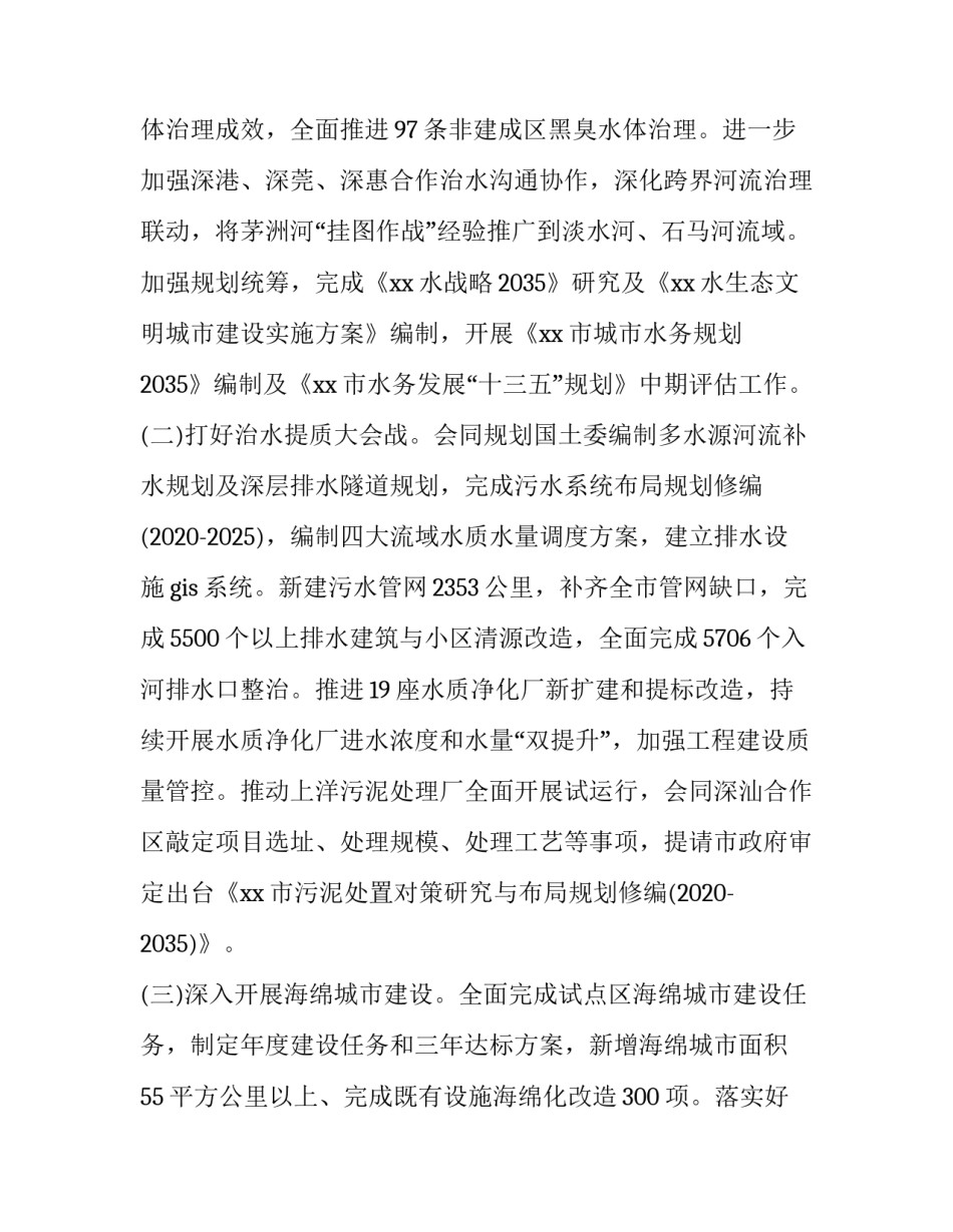 2023年水务局工作总结及工作计划 水务局工作总结与工作计划(优秀12篇)_第2页