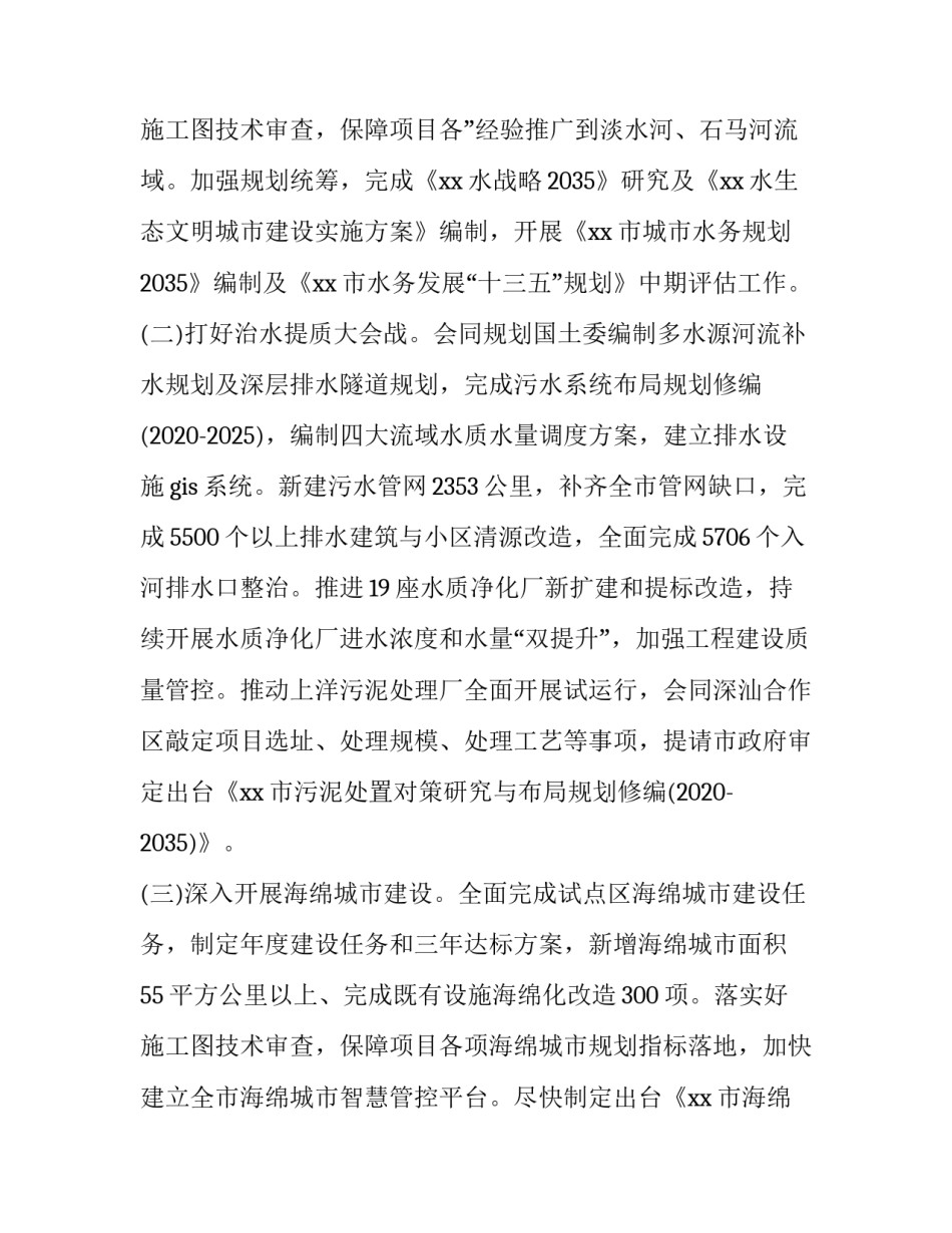 2023年水务局工作总结及工作计划 水务局工作总结与工作计划(优秀12篇)_第3页