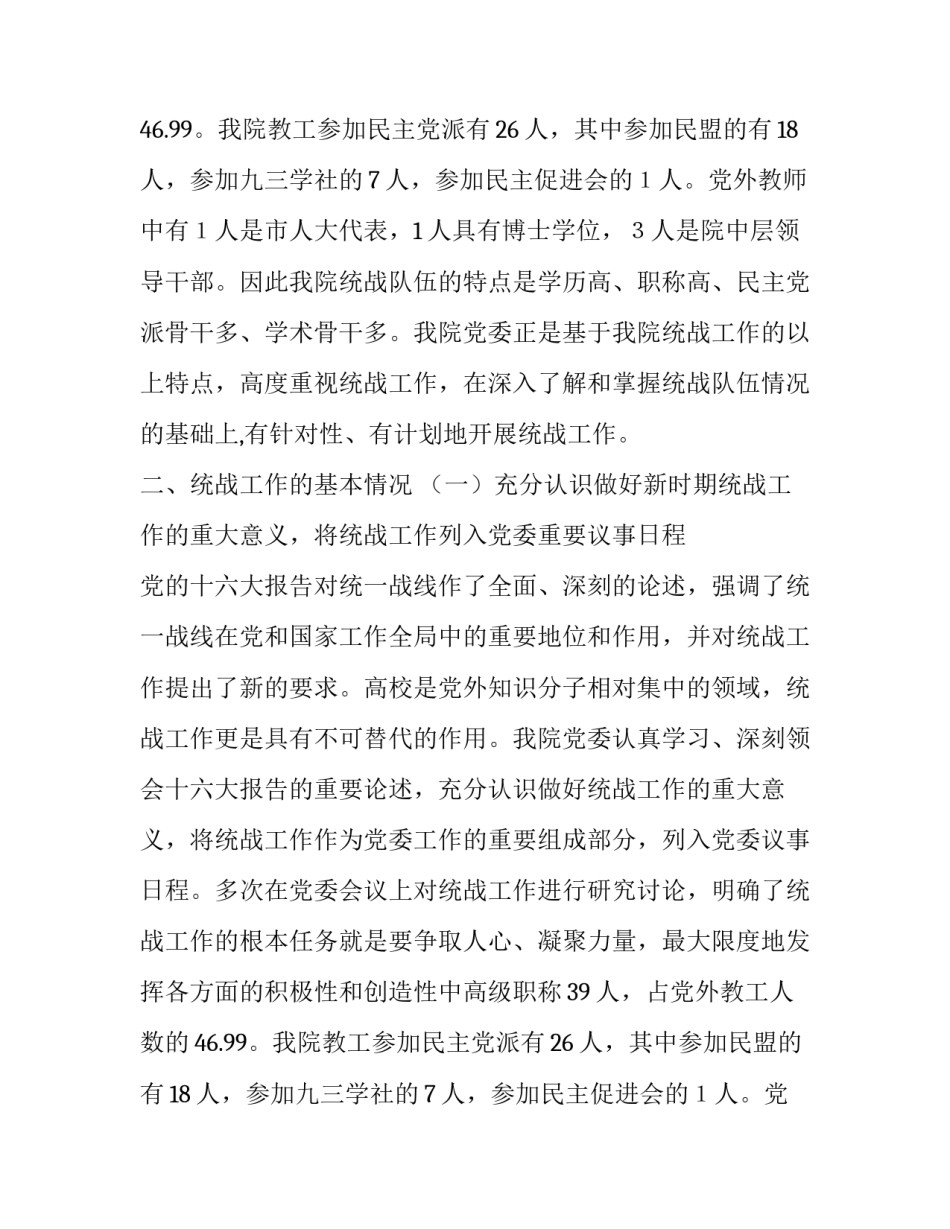 2023年林业站工作总结(五篇)_第2页