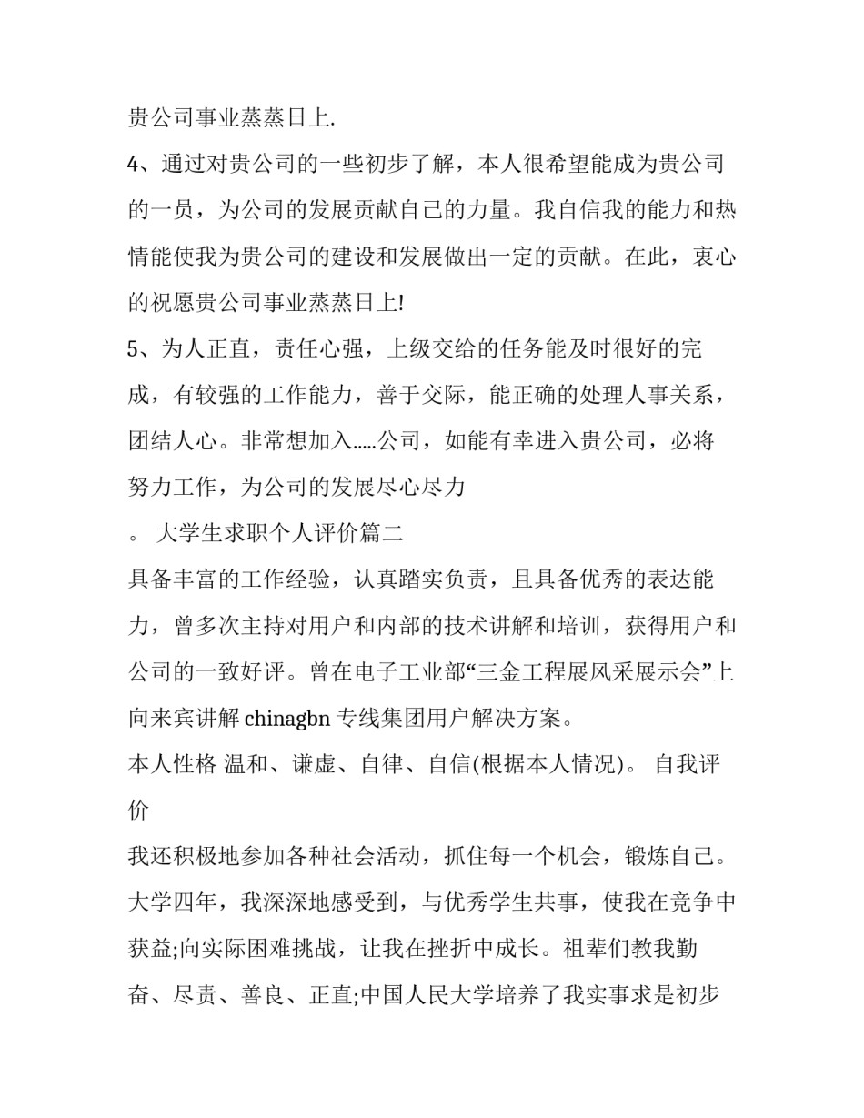 最新大学生求职个人评价(11篇)_第2页