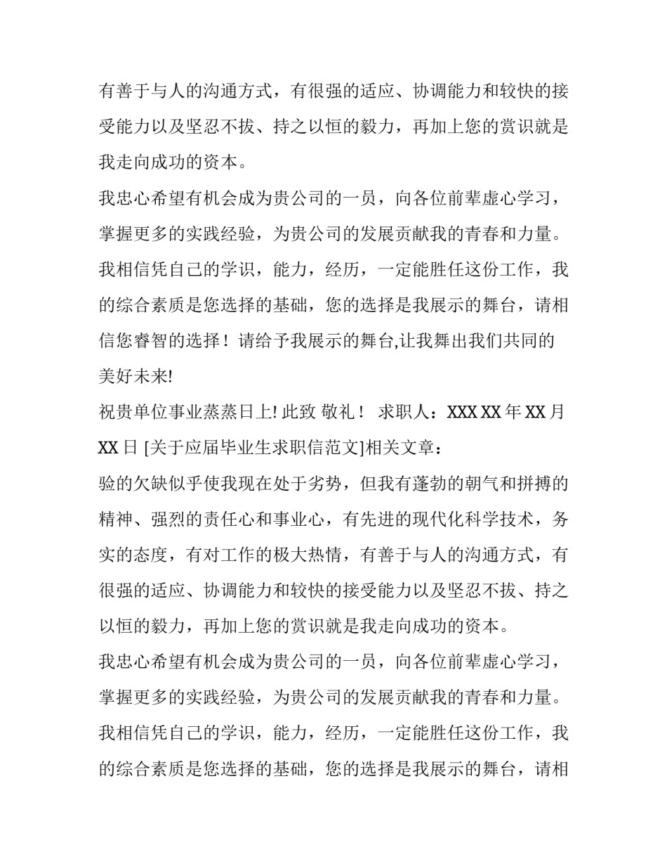 关于应届毕业生求职信范文_第2页