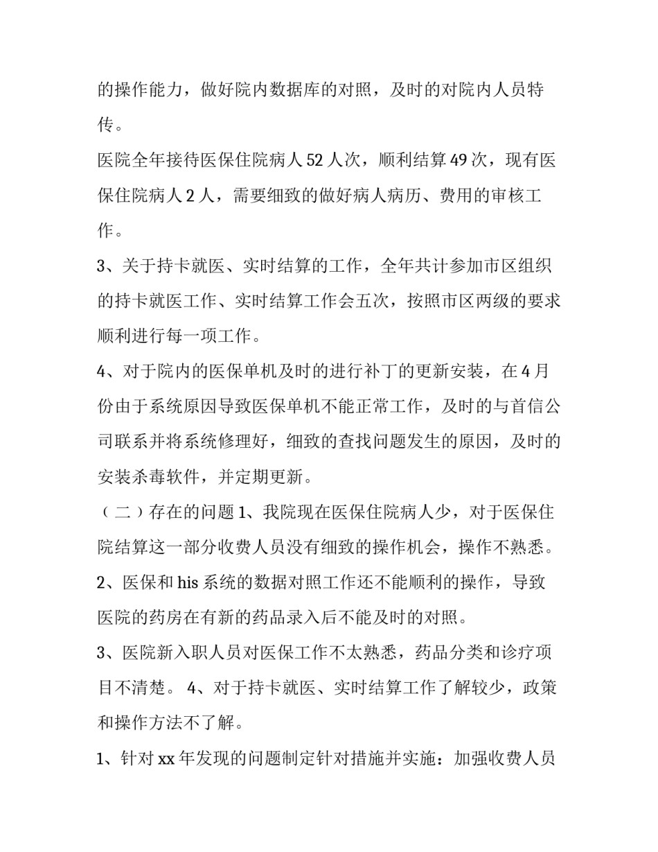 医保办公室主任述职报告 医保中心副主任述职报告(四篇)_第3页