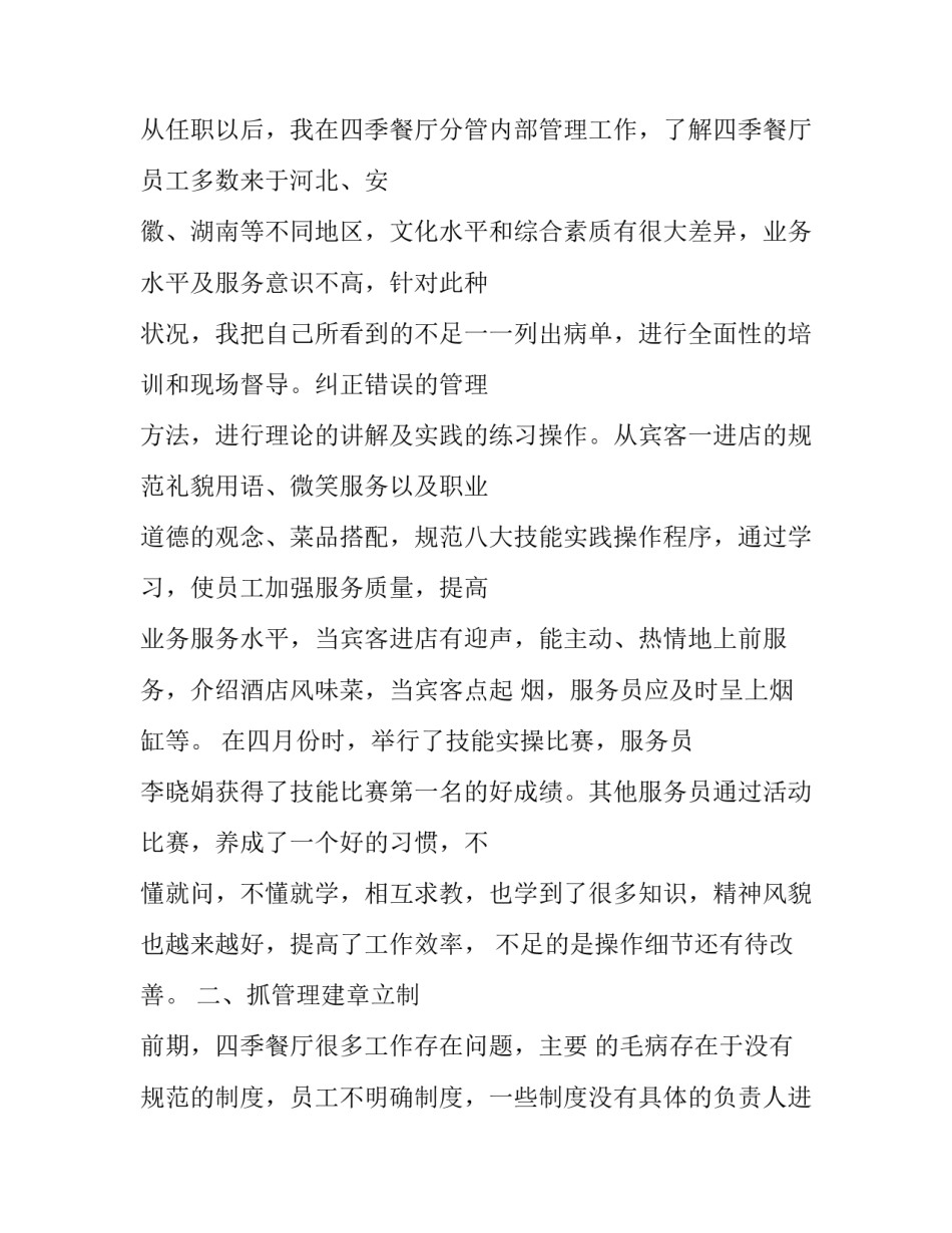 最新餐饮经理述职报告(14篇)_第2页