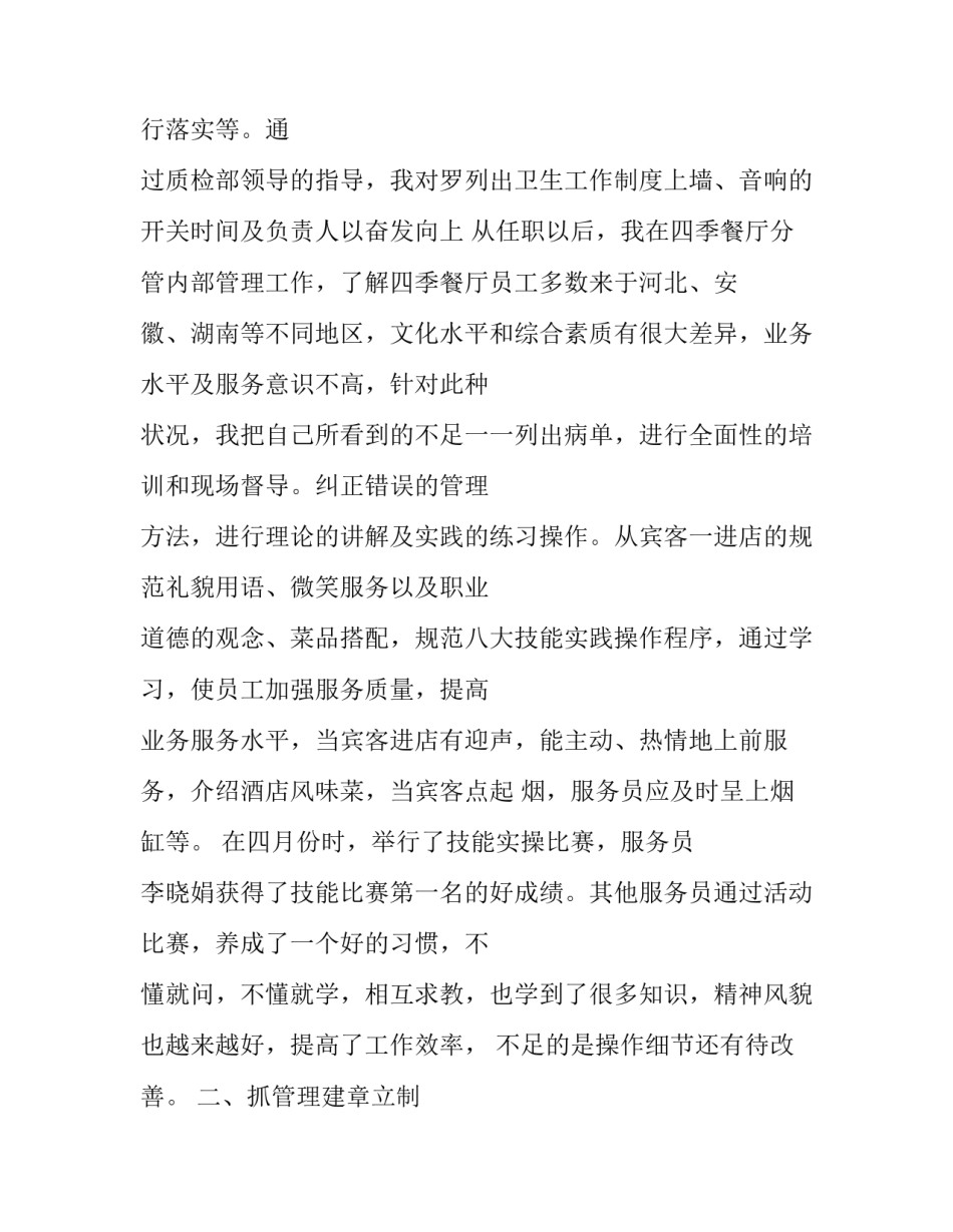 最新餐饮经理述职报告(14篇)_第3页