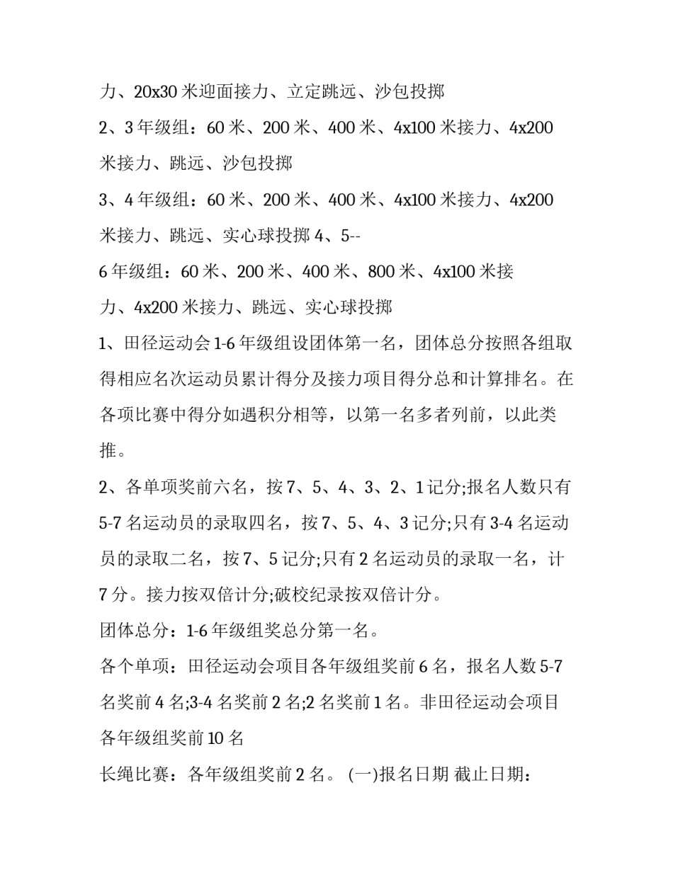 2023年秋季运动会活动方案设计 秋季运动会活动方案(8篇)_第3页