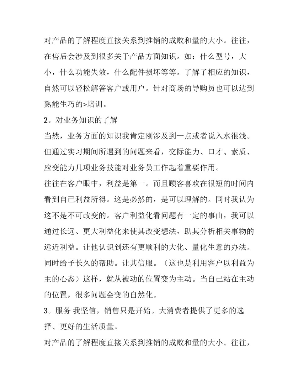 三年大专生实习报告_第2页