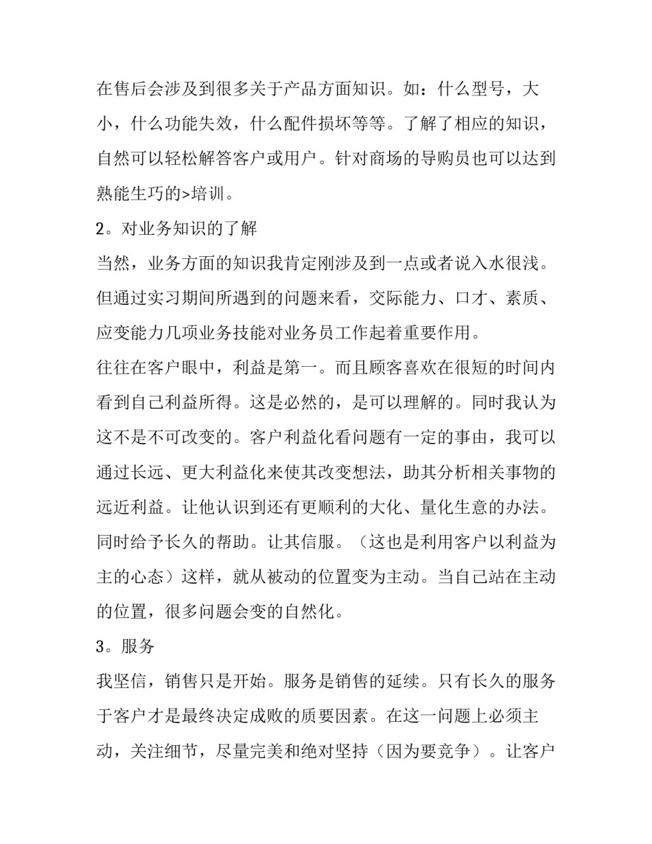 三年大专生实习报告_第3页