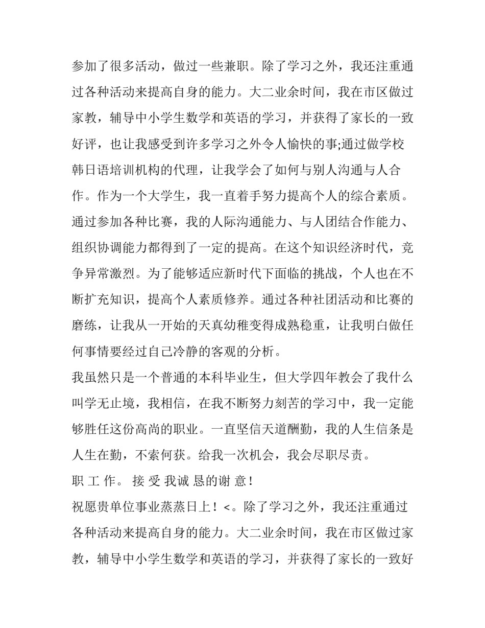 2023年个人申请书格式实用网(优秀8篇)_第2页