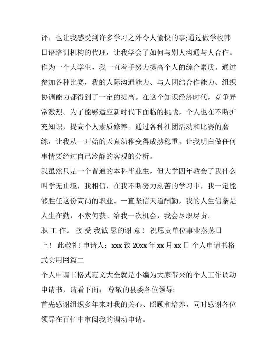 2023年个人申请书格式实用网(优秀8篇)_第3页