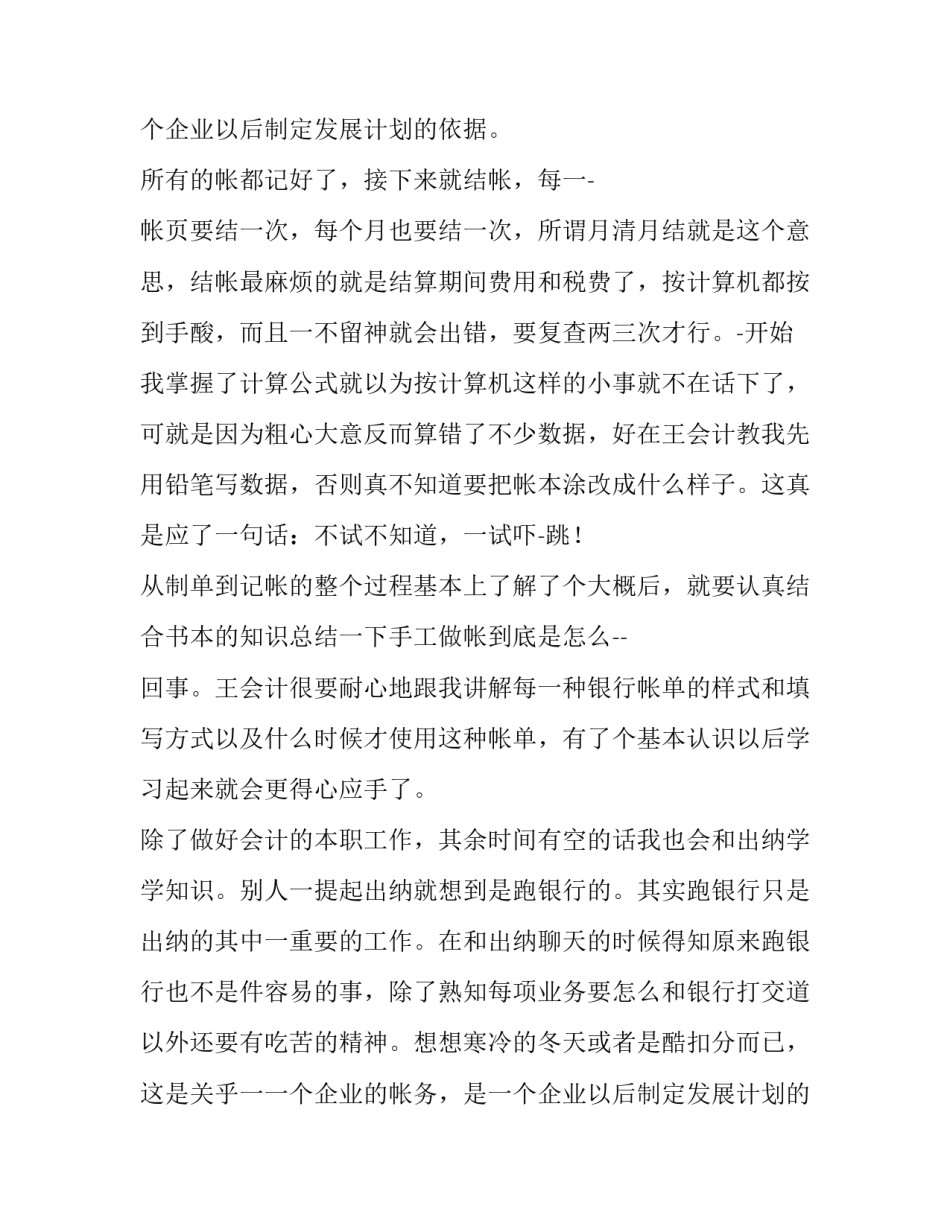 外勤会计月报告(23篇)_第2页