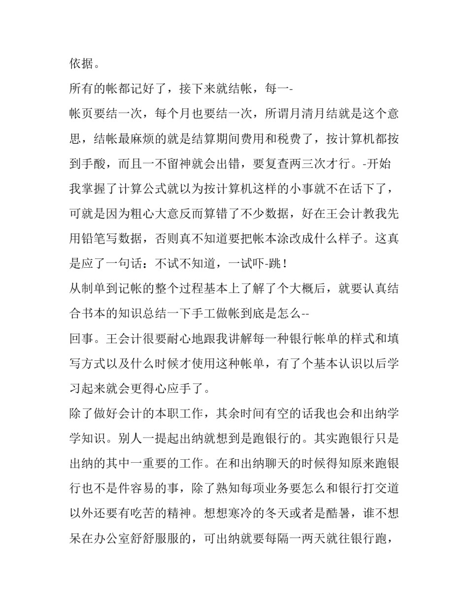 外勤会计月报告(23篇)_第3页