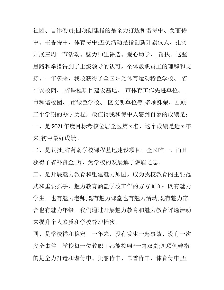 最新中学校长个人述职报告(大全15篇)_第2页