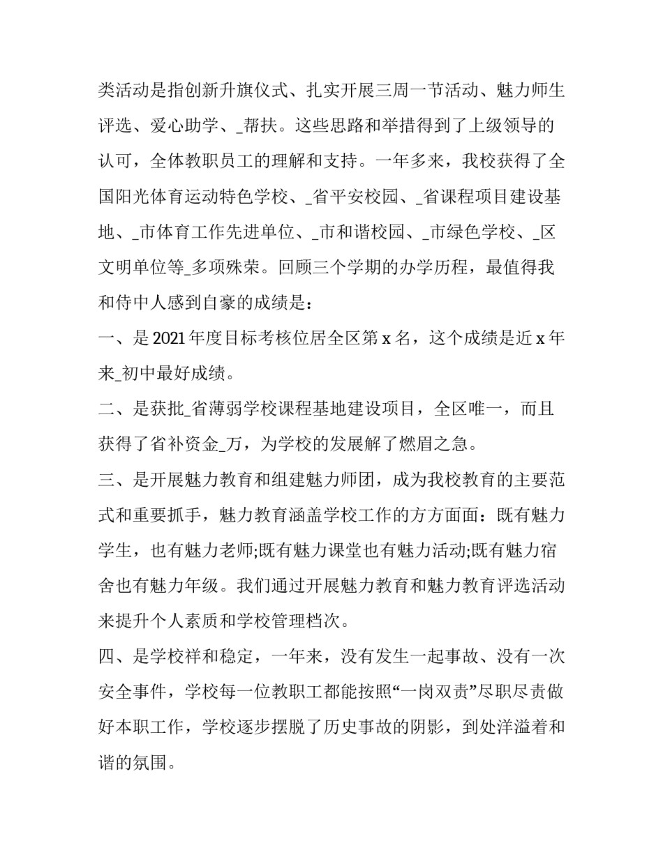 最新中学校长个人述职报告(大全15篇)_第3页