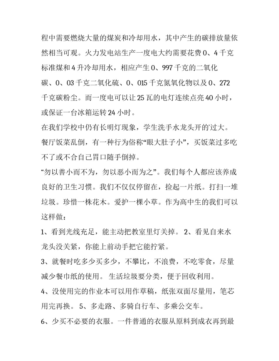 低碳生活环保演讲稿题目(七篇)_第2页