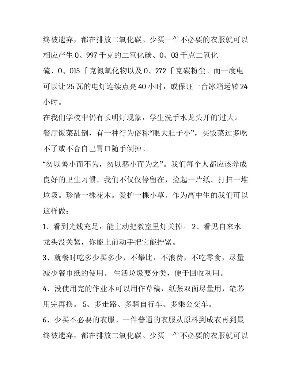 低碳生活环保演讲稿题目(七篇)_第3页