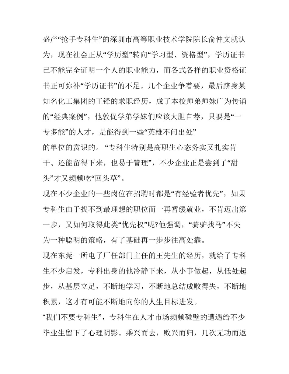 2023年专科应届生求职须知(3篇)_第2页