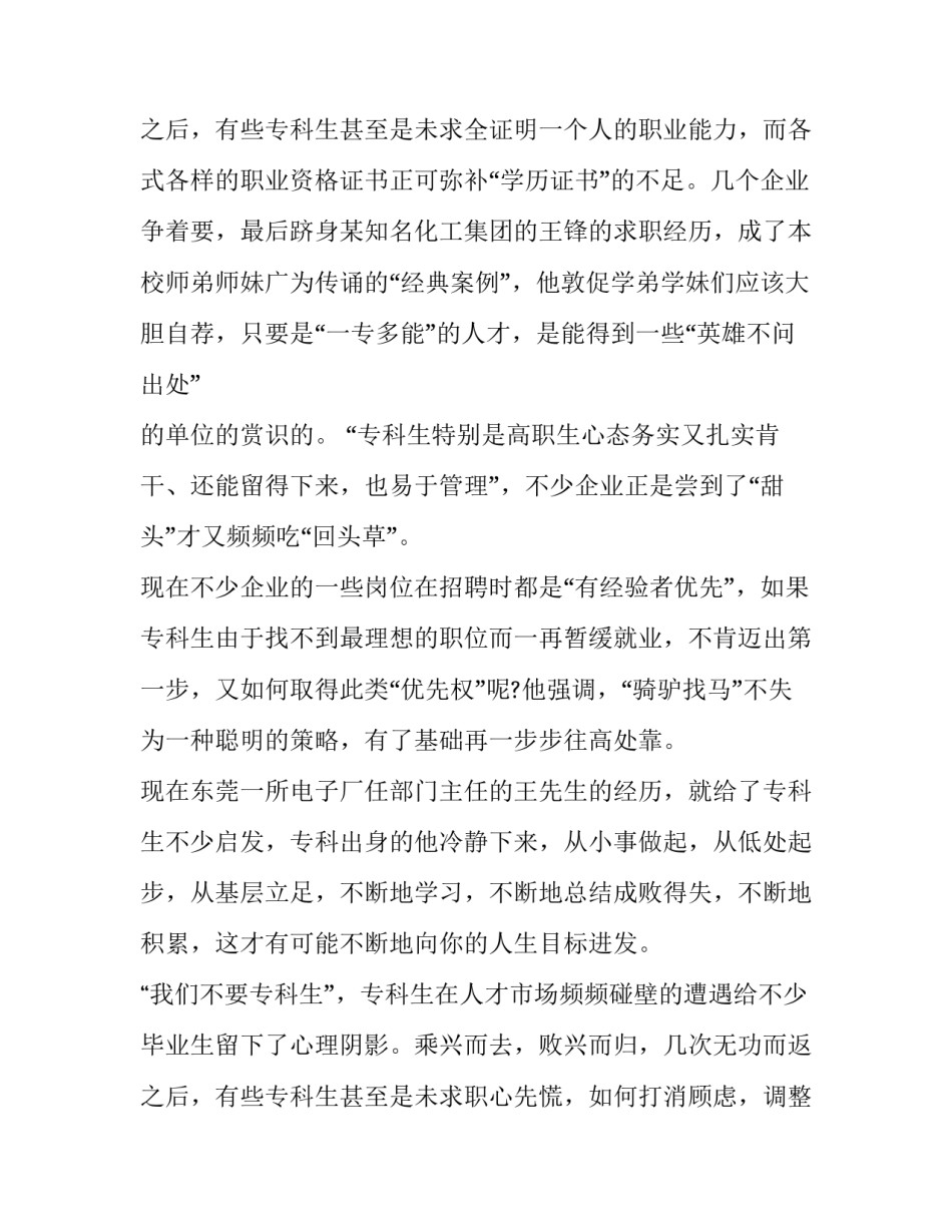 2023年专科应届生求职须知(3篇)_第3页