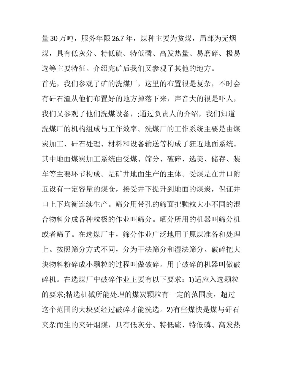 最新煤矿地质学实验报告 煤矿地质学的概念(二十篇)_第2页