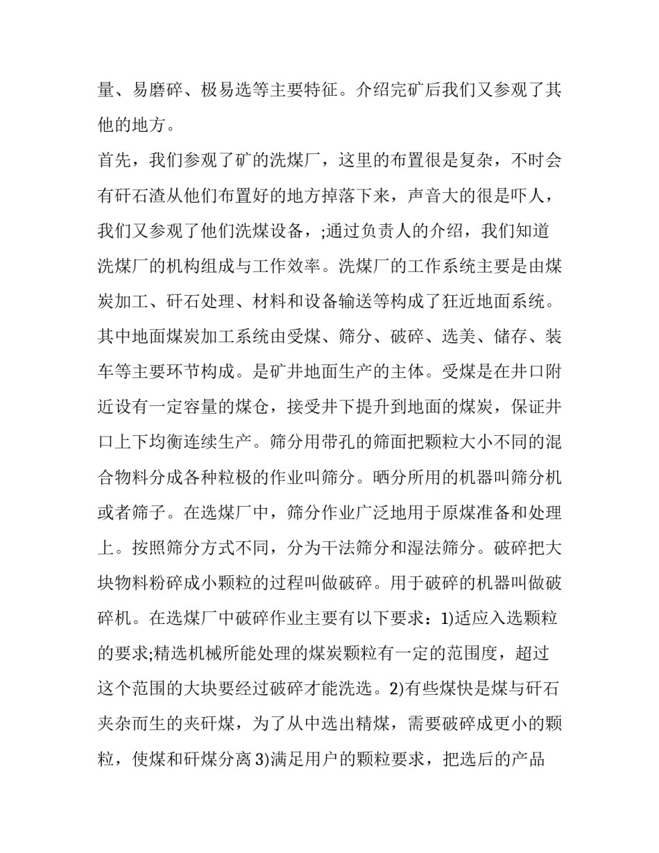 最新煤矿地质学实验报告 煤矿地质学的概念(二十篇)_第3页