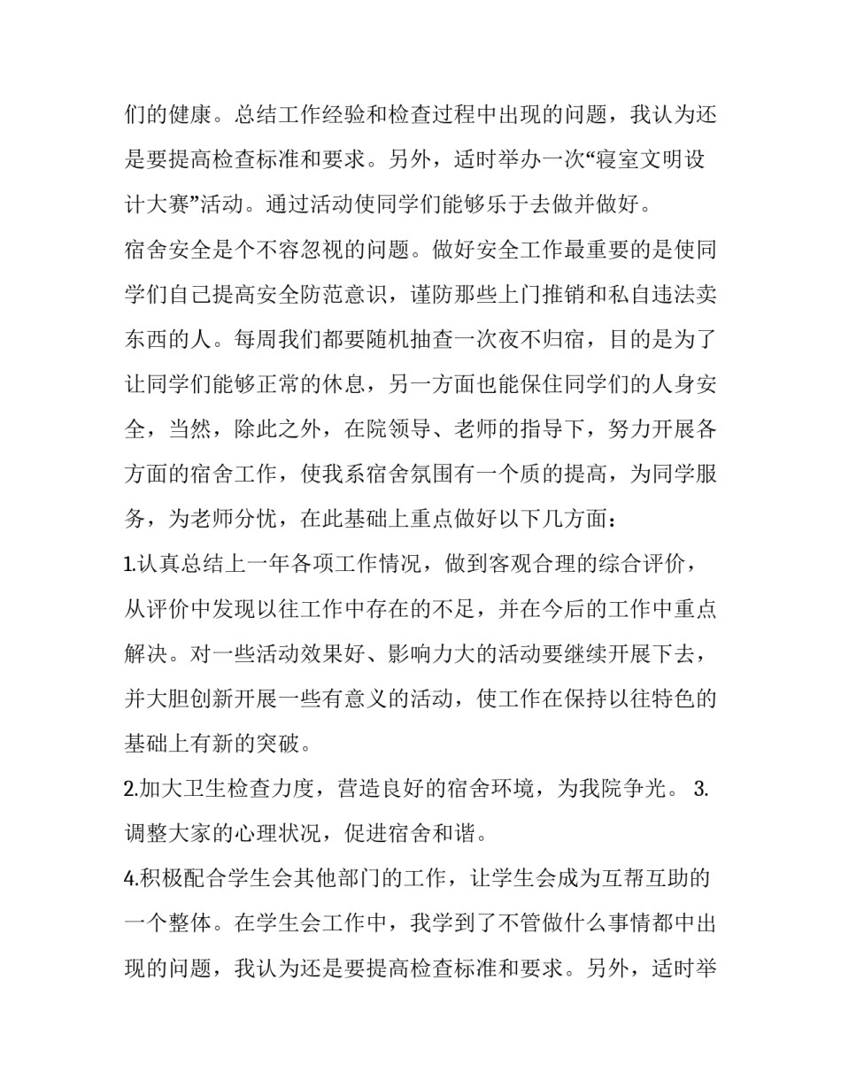 最新入学生会申请书高中(模板8篇)_第2页