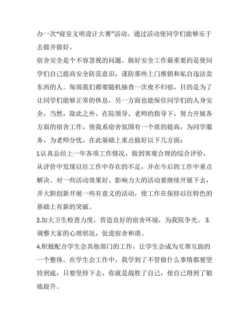 最新入学生会申请书高中(模板8篇)_第3页