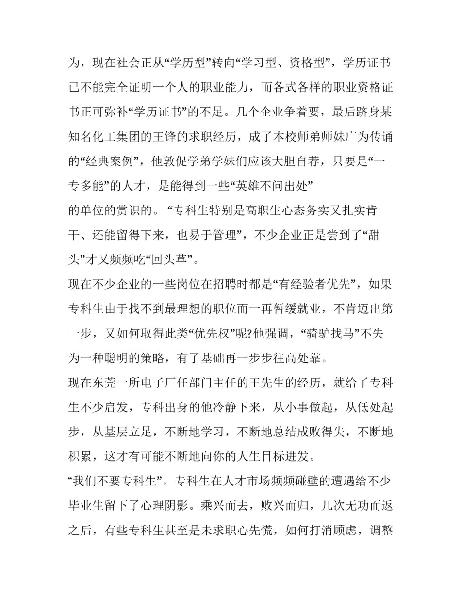 2023年专科应届生求职网(3篇)_第2页