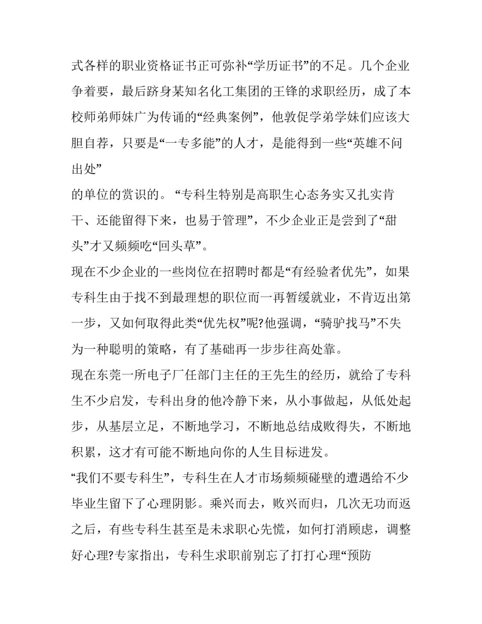 2023年专科应届生求职网(3篇)_第3页