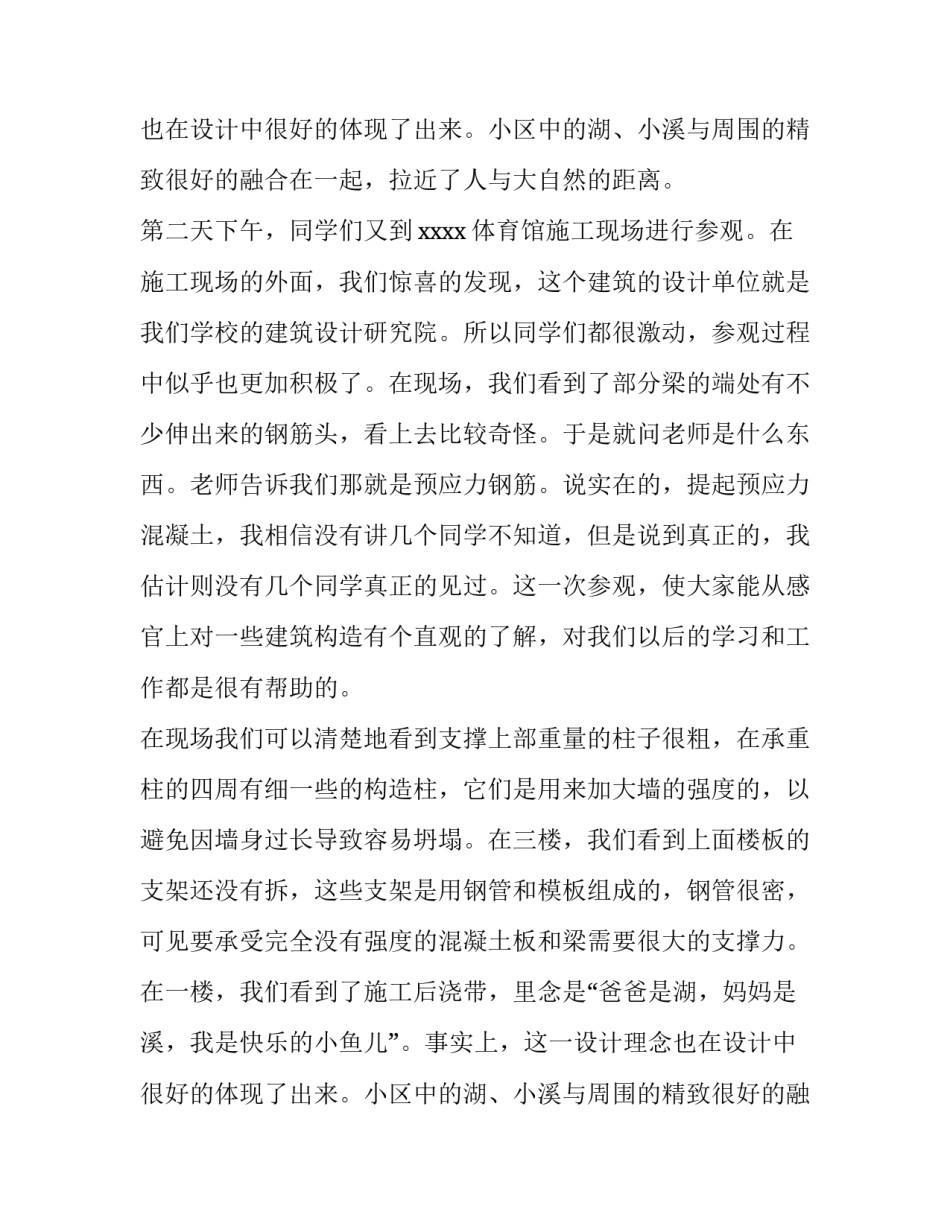 建筑认识实训报告(9篇)_第2页