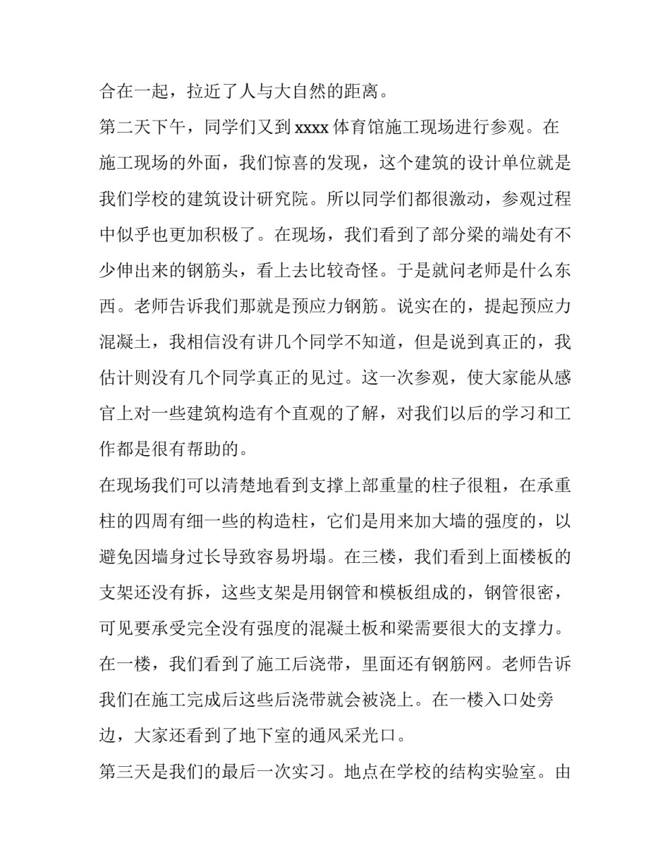 建筑认识实训报告(9篇)_第3页
