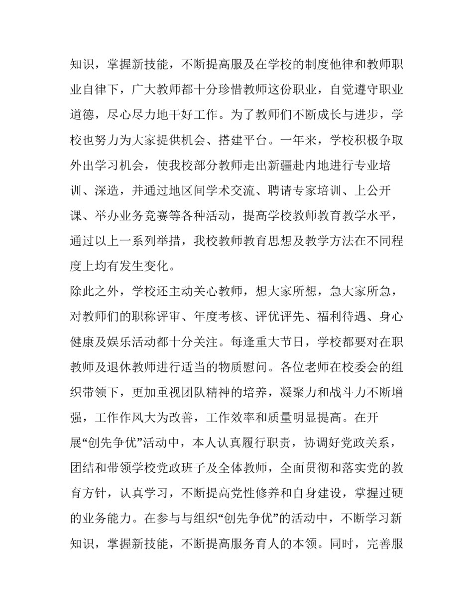 2023年中学校长个人述职报告(通用15篇)_第3页