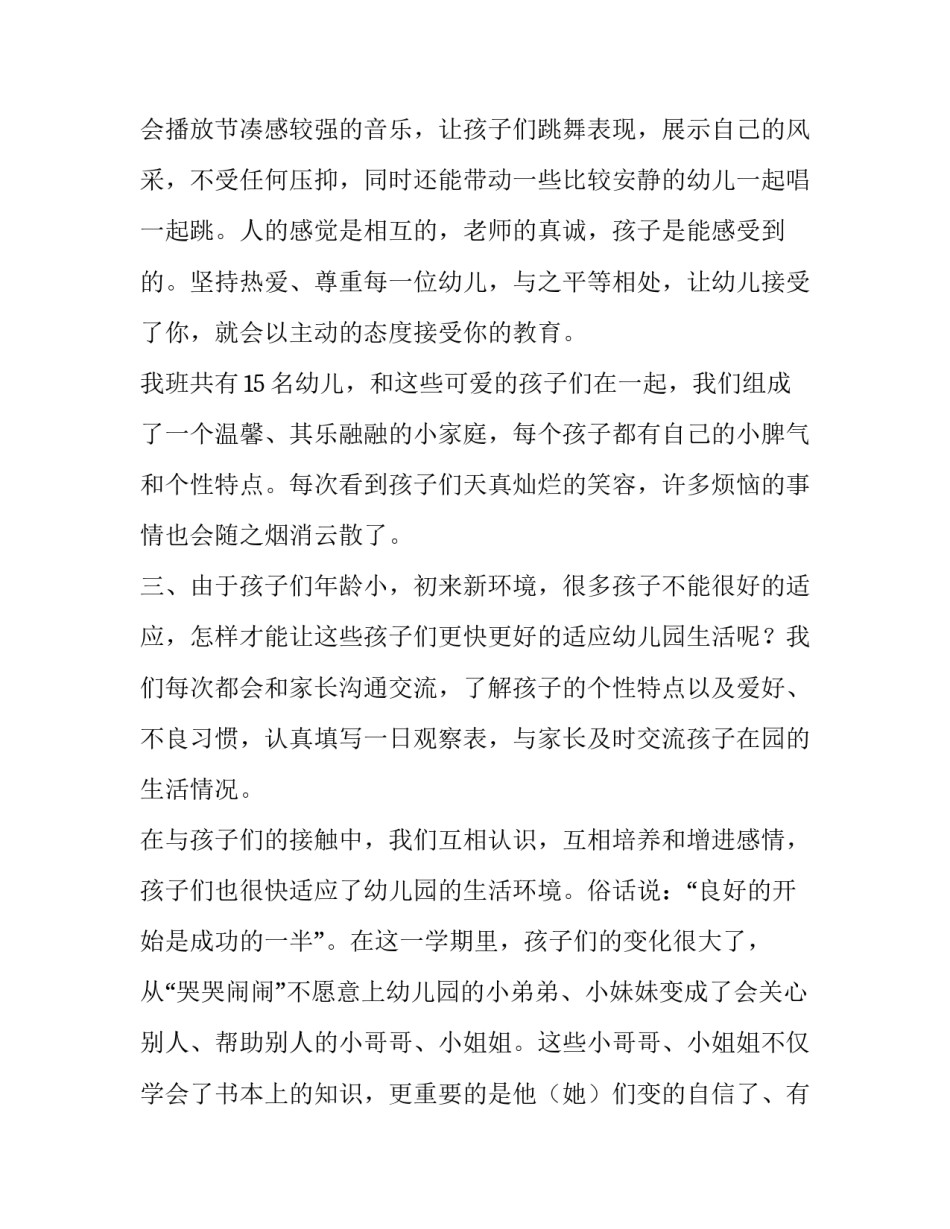 幼儿园教师述职报告美篇 幼儿园教师述职报告德能勤绩(十四篇)_第2页