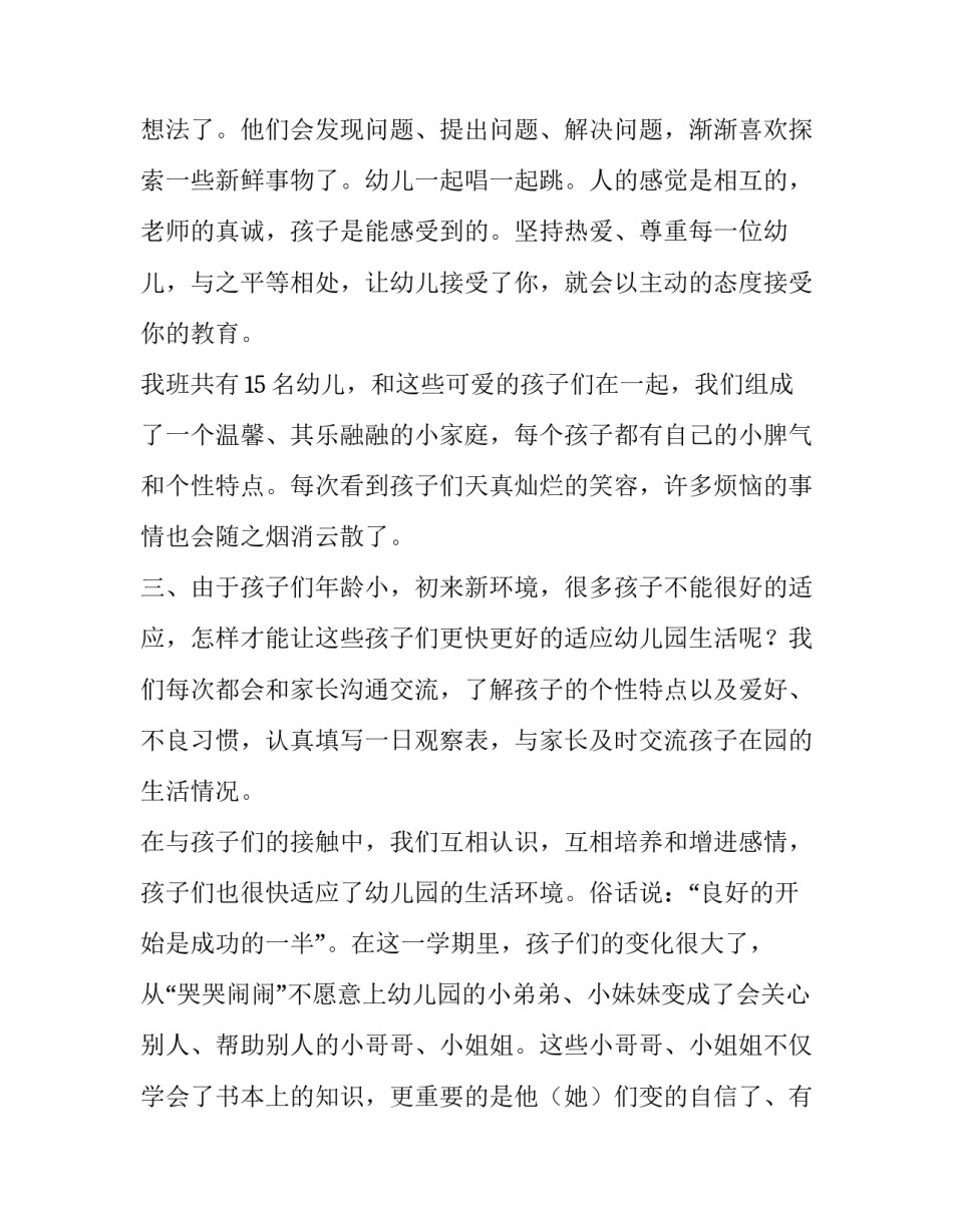 幼儿园教师述职报告美篇 幼儿园教师述职报告德能勤绩(十四篇)_第3页