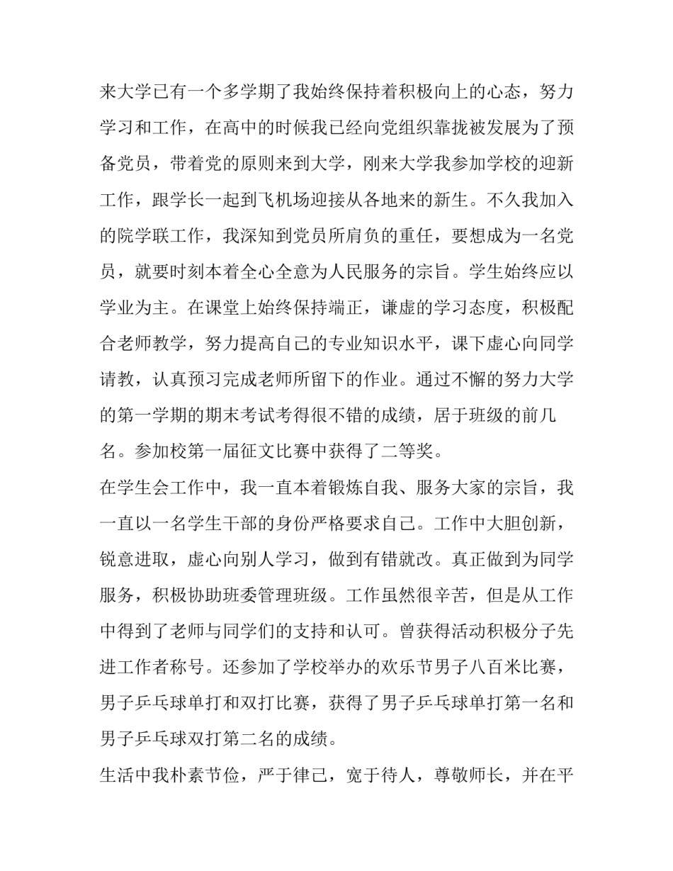 最新个人助学金申请书800字(十四篇)_第2页