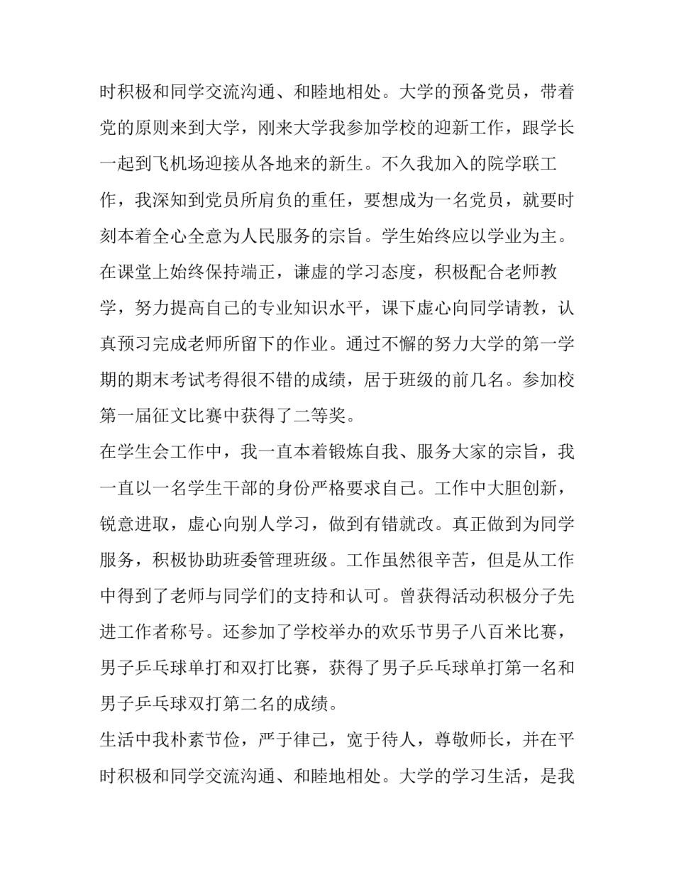 最新个人助学金申请书800字(十四篇)_第3页