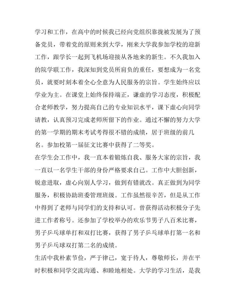 个人助学金申请书500字(14篇)_第2页