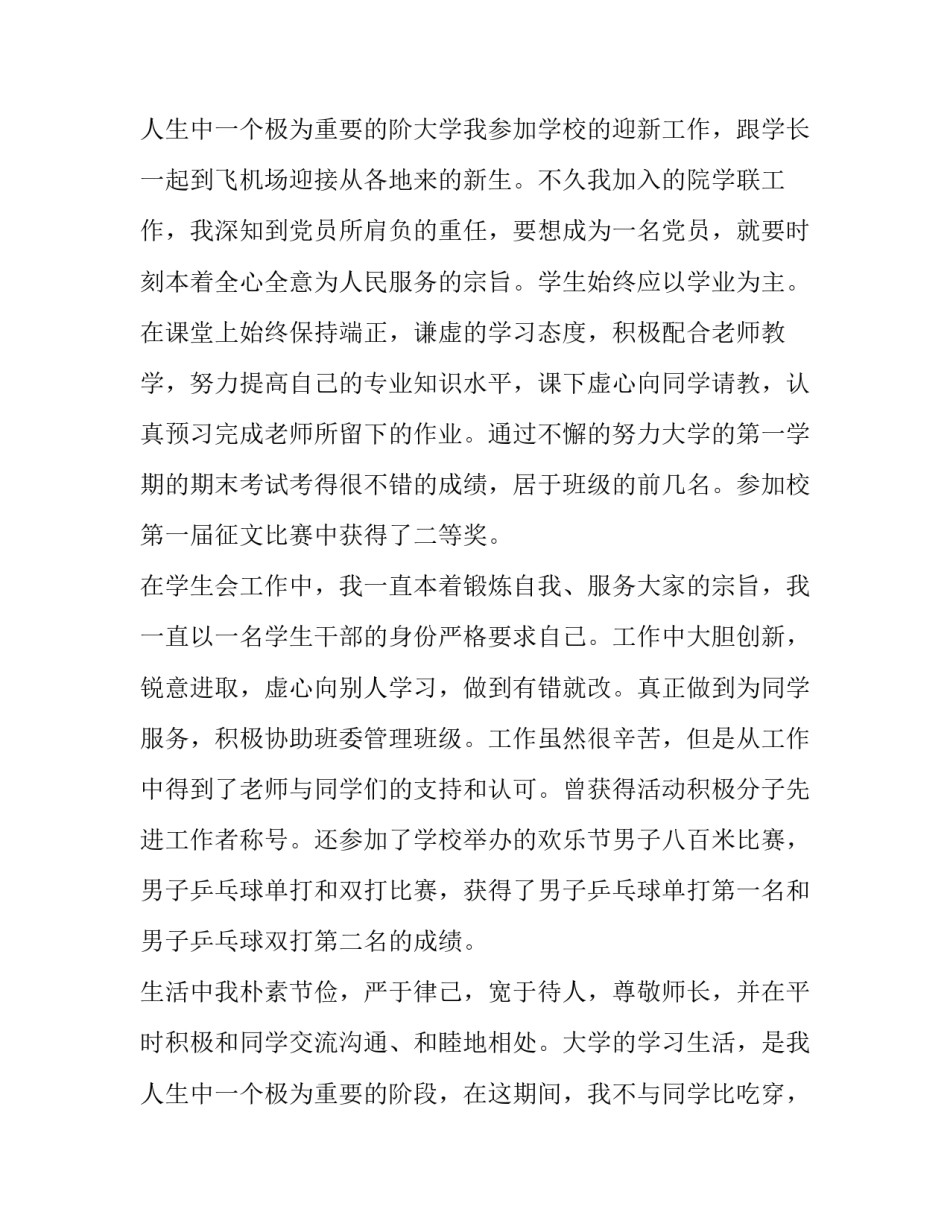 个人助学金申请书500字(14篇)_第3页