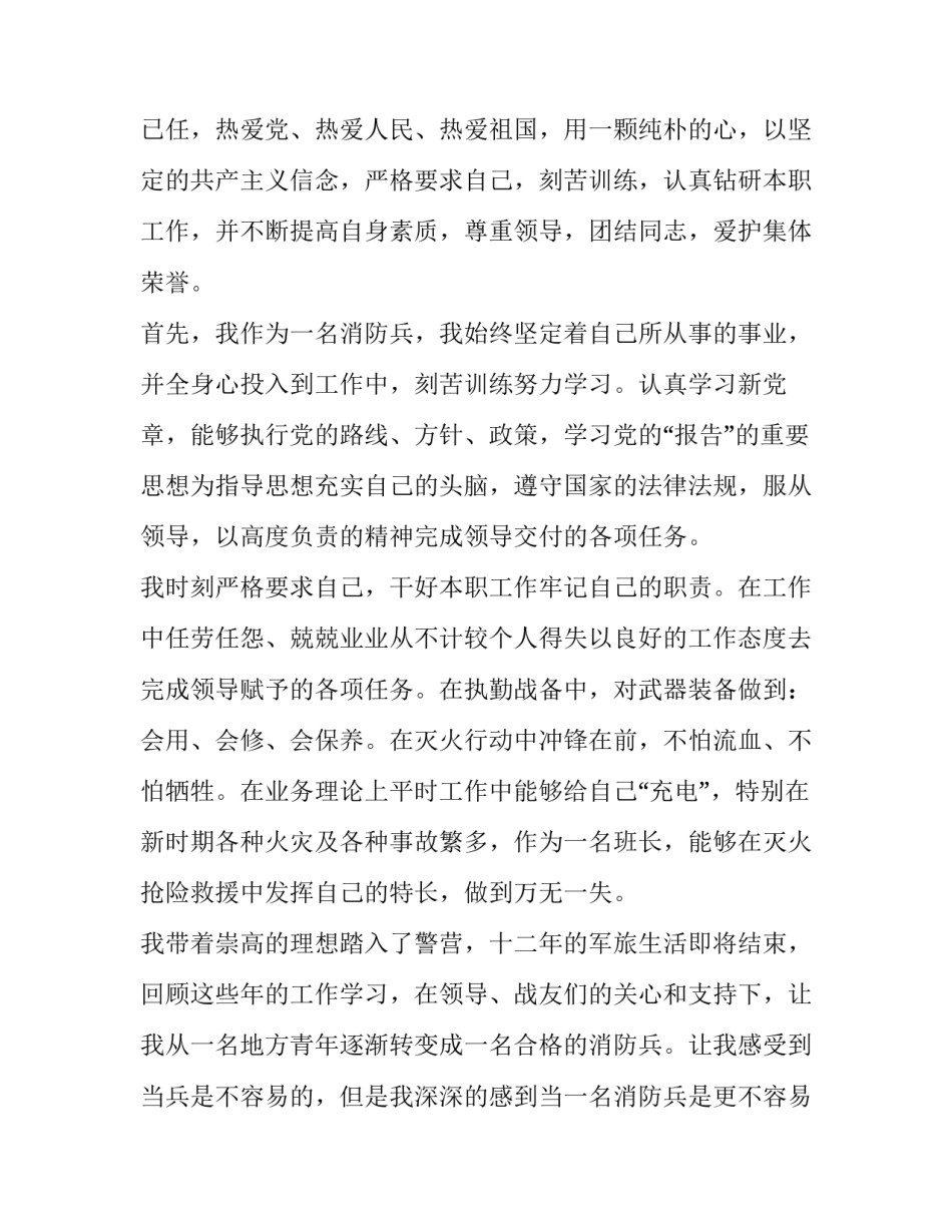 部队晋级申请书网 部队晋级申请书(优质8篇)_第3页
