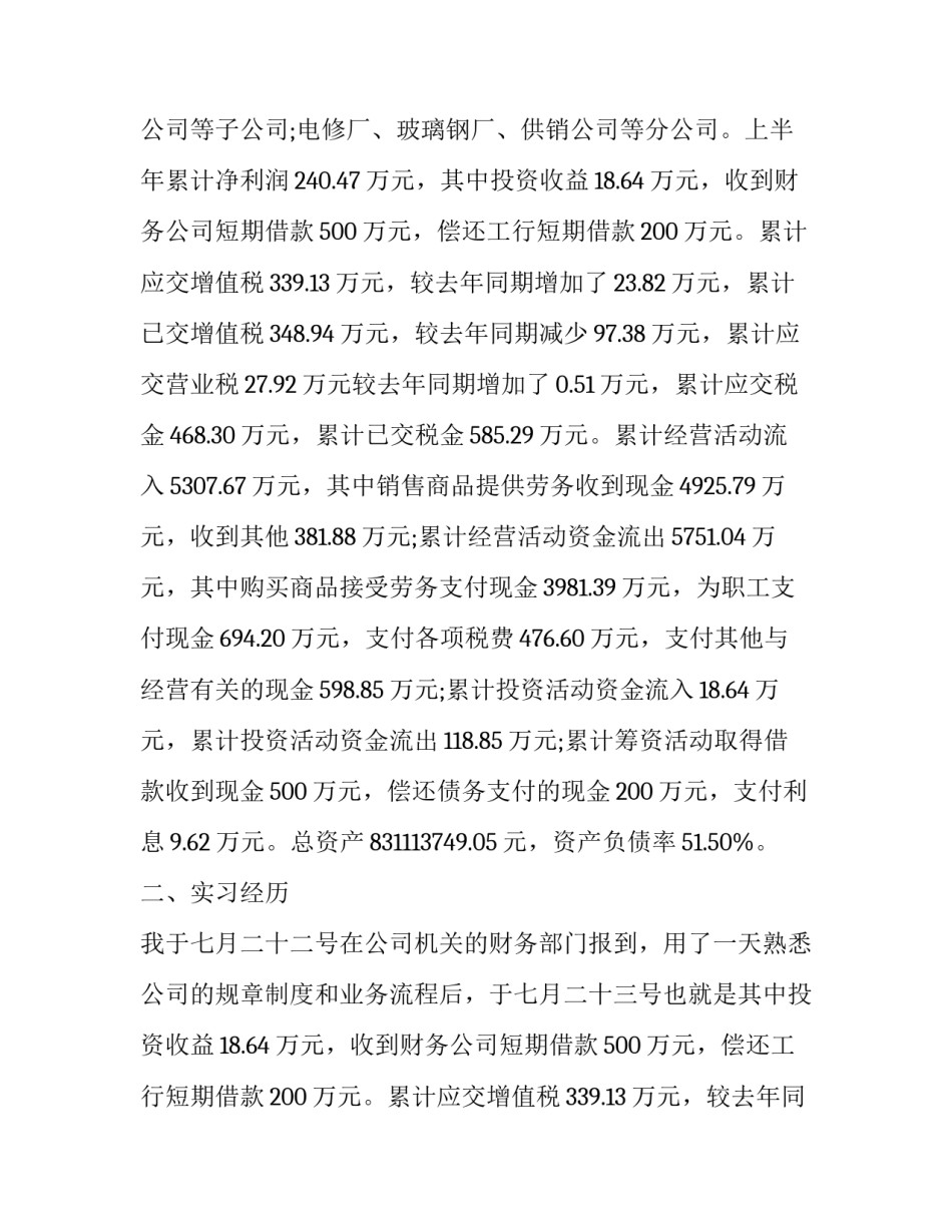 2023年会计实习报告3000字(二十二篇)_第2页