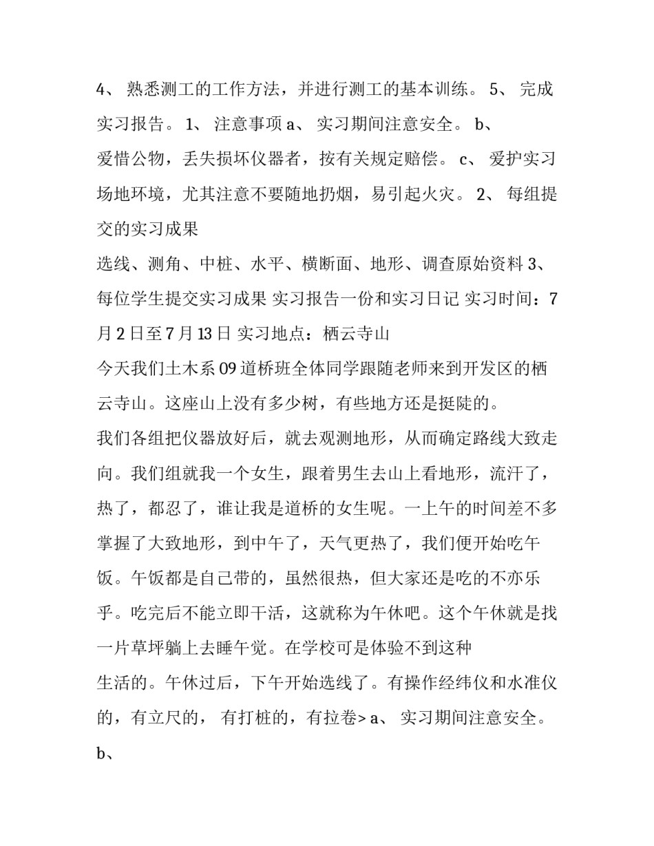 道路工程施工技术实训报告(十四篇)_第2页
