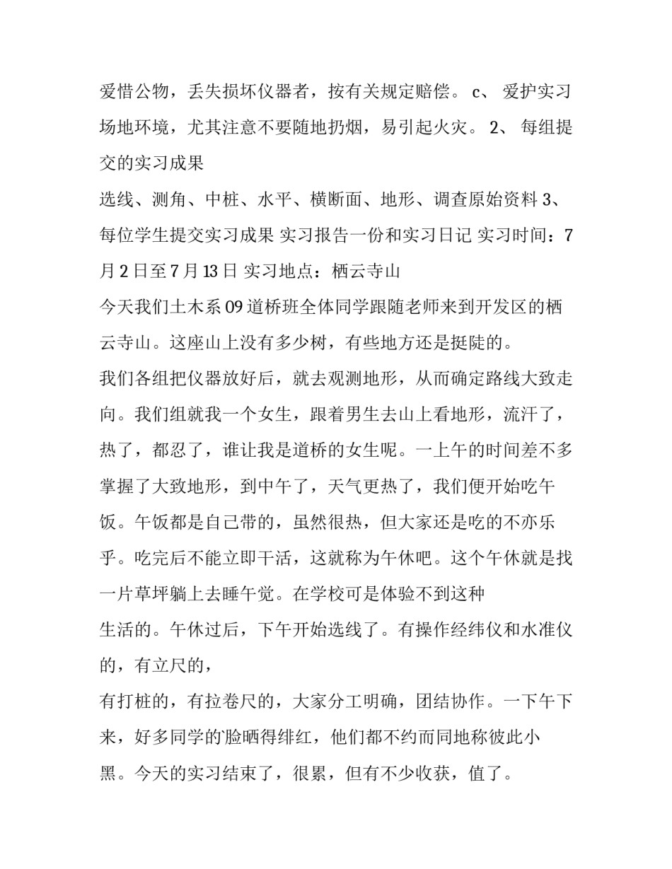 道路工程施工技术实训报告(十四篇)_第3页