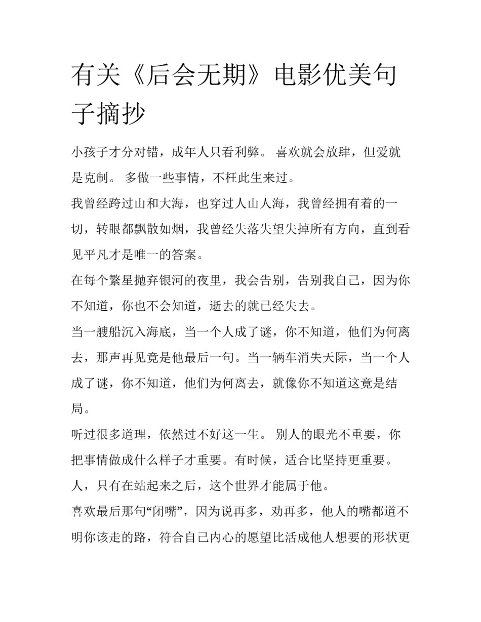 有关《后会无期》电影优美句子摘抄_第1页